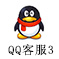 QQ客服3